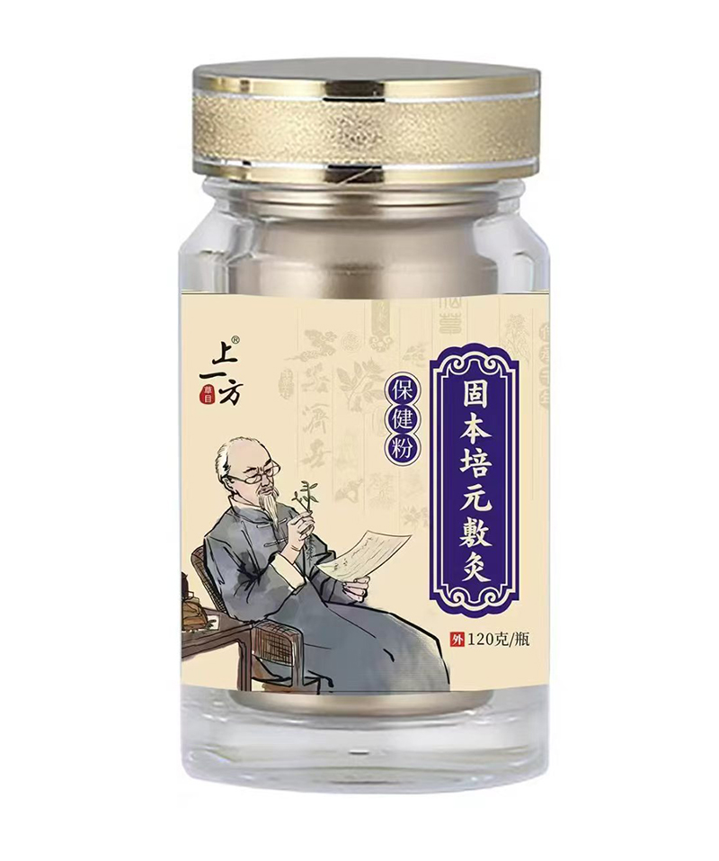 上一方固本培元敷灸保健粉