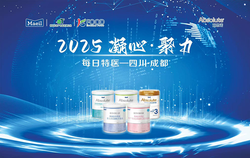 每日乳業(yè)特殊醫(yī)學(xué)用途配方奶粉交流研討會(huì) (成都站) 圓滿(mǎn)落幕 01.jpg 每日乳業(yè)特殊醫(yī)學(xué)用途配方奶粉交流研討會(huì) (成都站) 圓滿(mǎn)落幕 01.jpg