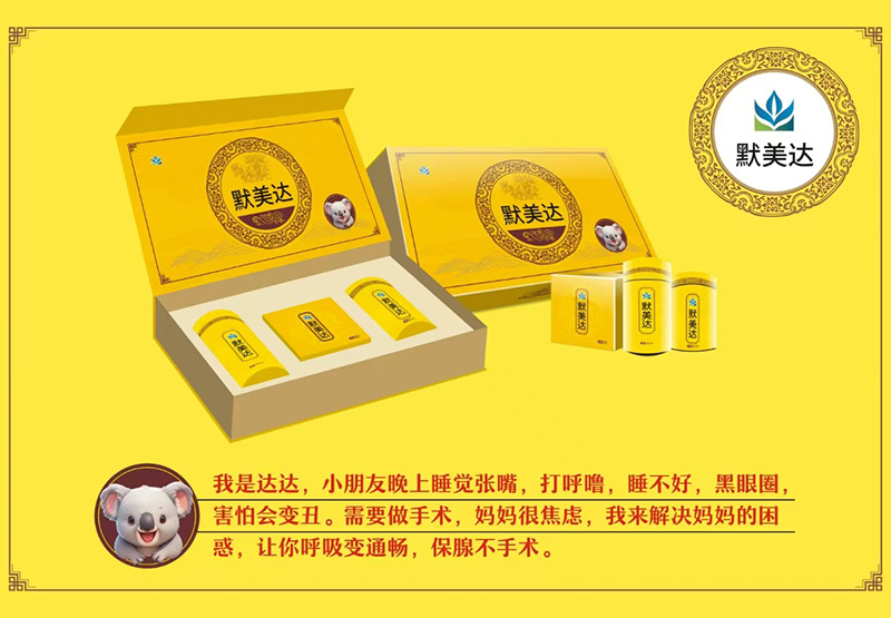 默美達(dá)考拉達(dá)達(dá)-腺樣體肥大套盒.jpg 默美達(dá)考拉達(dá)達(dá)-腺樣體肥大套盒.jpg