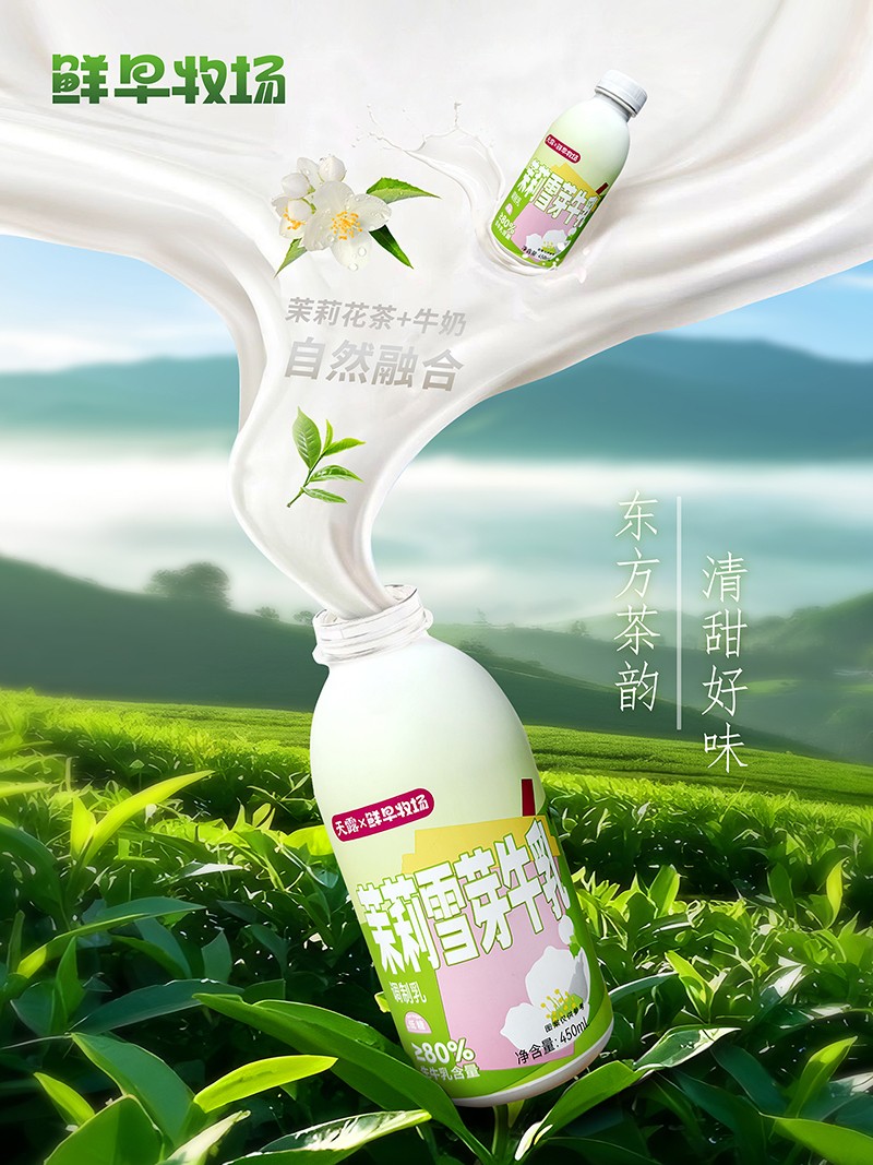 鮮早牧場(chǎng)茉莉雪芽牛乳茶3.jpg