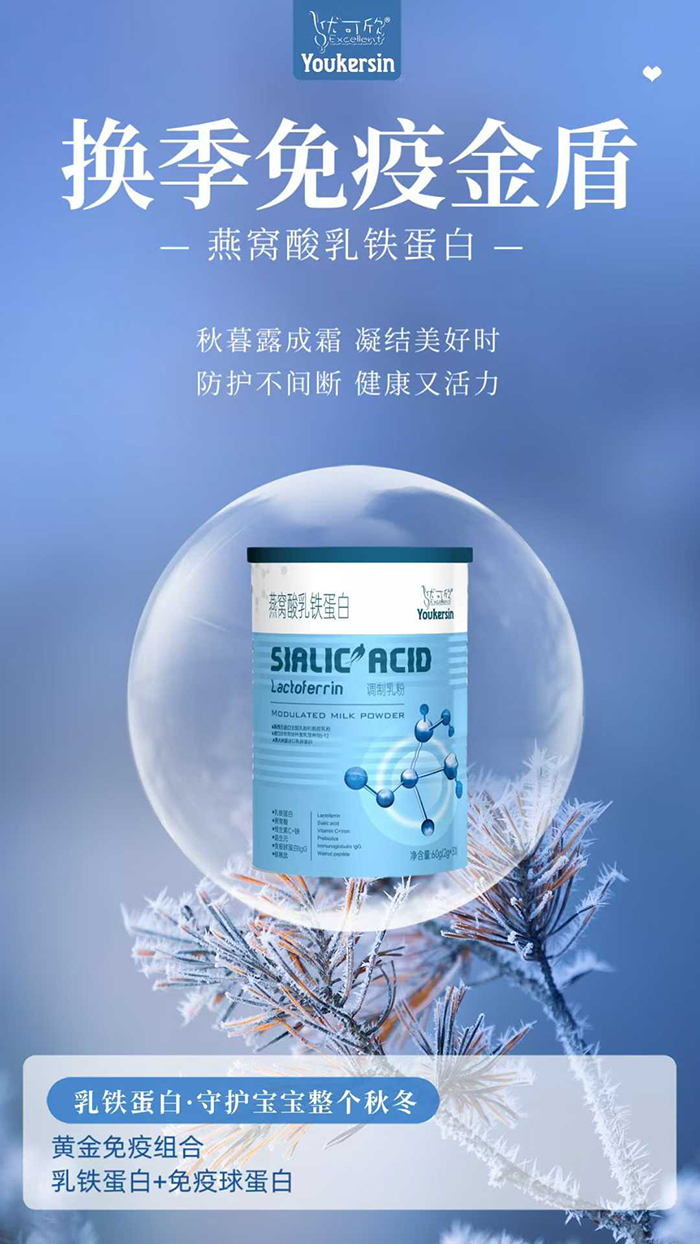 優(yōu)可欣燕窩酸乳鐵蛋白調制乳粉.jpg 優(yōu)可欣燕窩酸乳鐵蛋白調制乳粉.jpg