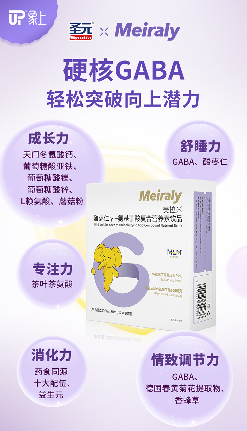 圣元美拉米酸棗仁γ-氨基丁酸復(fù)合營養(yǎng)素飲品.jpg 圣元美拉米酸棗仁γ-氨基丁酸復(fù)合營養(yǎng)素飲品.jpg