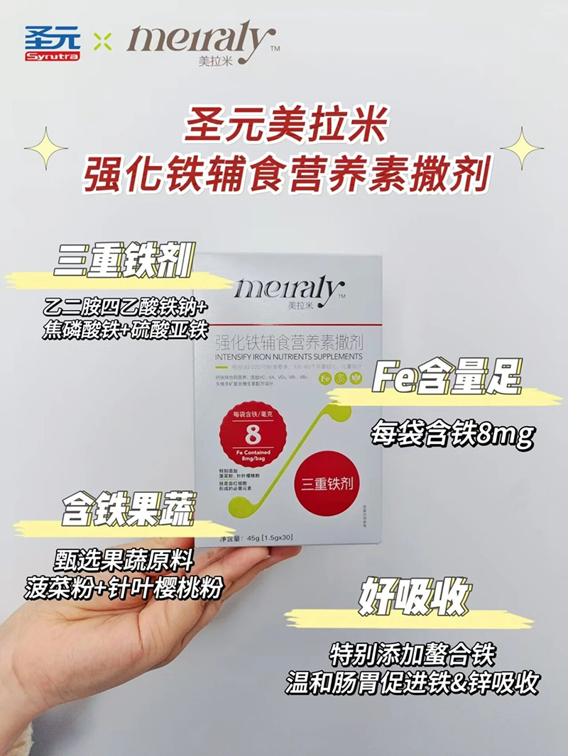 圣元美拉米強化鐵輔食營養(yǎng)素撒劑.jpg 圣元美拉米強化鐵輔食營養(yǎng)素撒劑.jpg