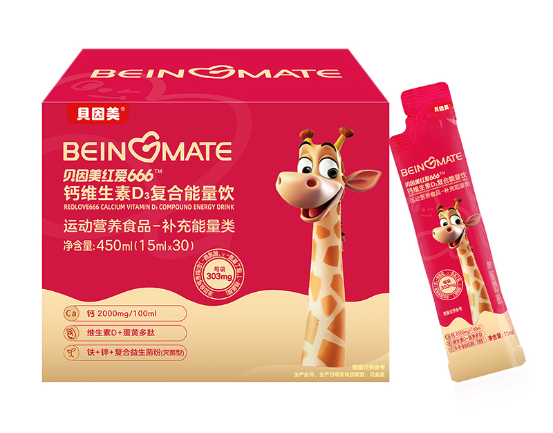 貝因美紅愛666鈣維生素D3復合能量飲.jpg 貝因美紅愛666鈣維生素D3復合能量飲.jpg