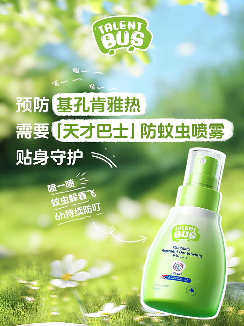 天才巴士防蚊蟲(chóng)噴霧.jpg 天才巴士防蚊蟲(chóng)噴霧.jpg