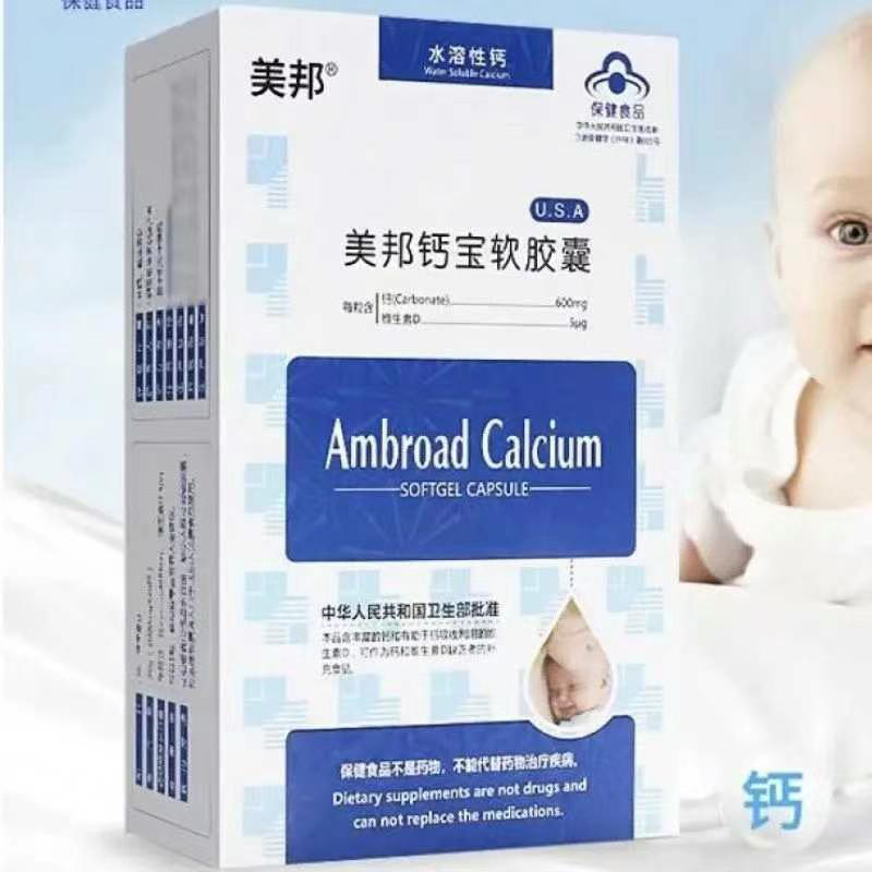 美邦鈣寶軟膠囊02.jpg 美邦鈣寶軟膠囊02.jpg