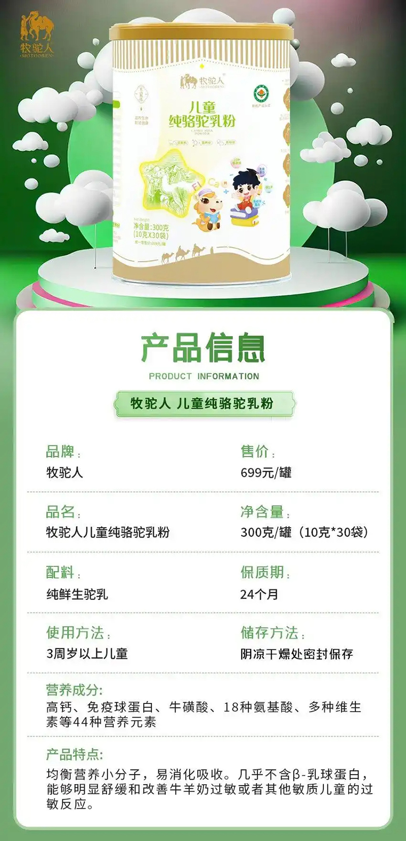 牧駝人兒童純駱駝乳粉01.jpg 牧駝人兒童純駱駝乳粉01.jpg