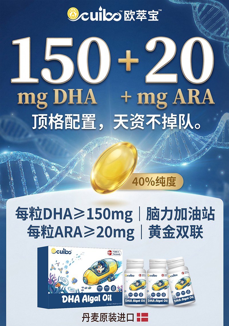 歐萃寶DHA藻油凝膠糖果海報(bào)04.jpg