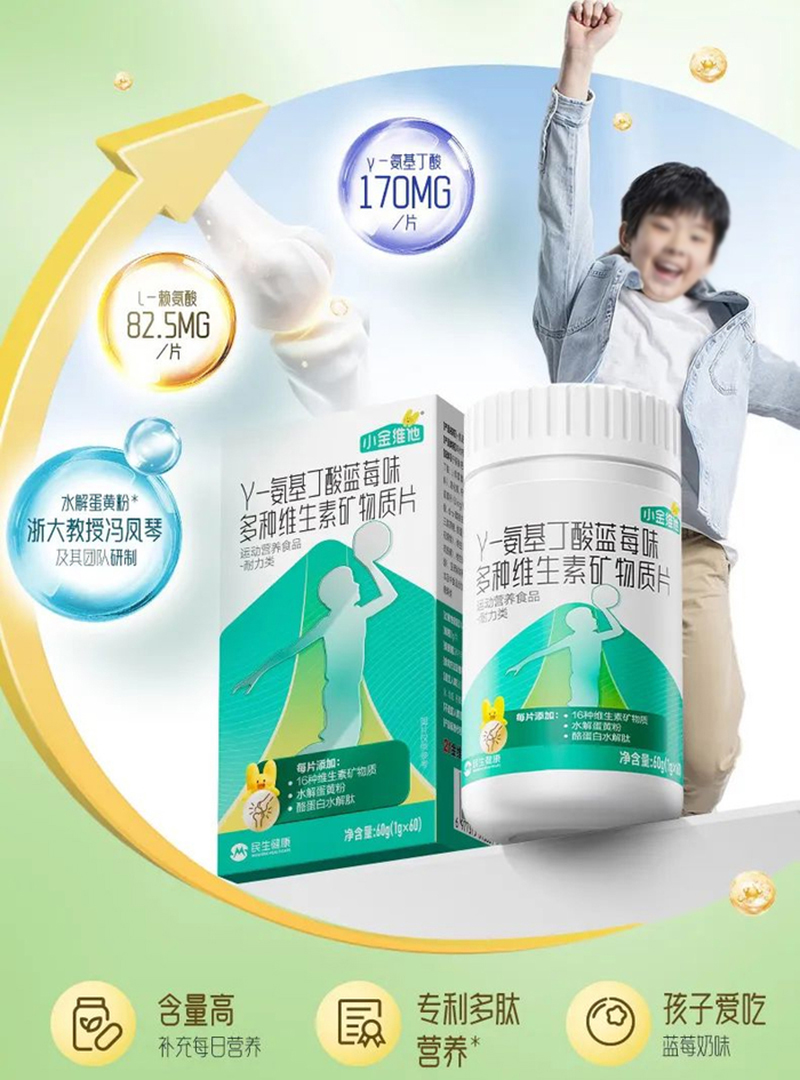 小金維他γ-氨基丁酸藍莓味多種維生素礦物質片.jpg 小金維他γ-氨基丁酸藍莓味多種維生素礦物質片.jpg