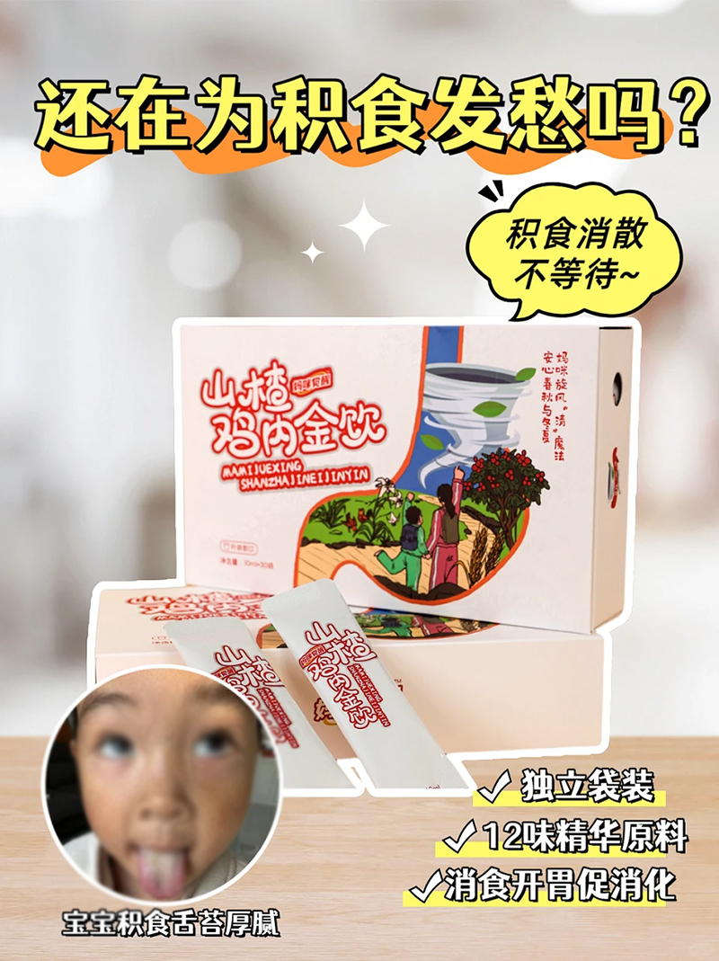 媽咪覺醒山楂雞內金飲.jpg 媽咪覺醒山楂雞內金飲.jpg