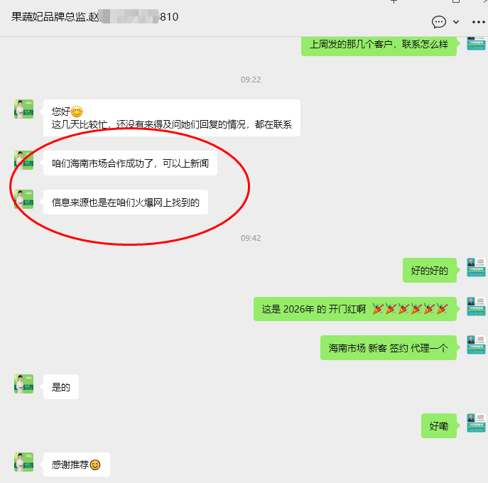 果蔬妃成功簽約海南代理商.jpg 果蔬妃成功簽約海南代理商.jpg