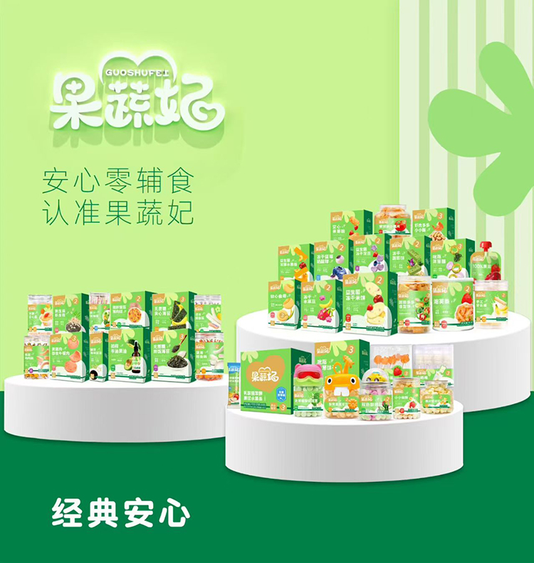 果蔬妃零輔食.jpg 果蔬妃零輔食.jpg