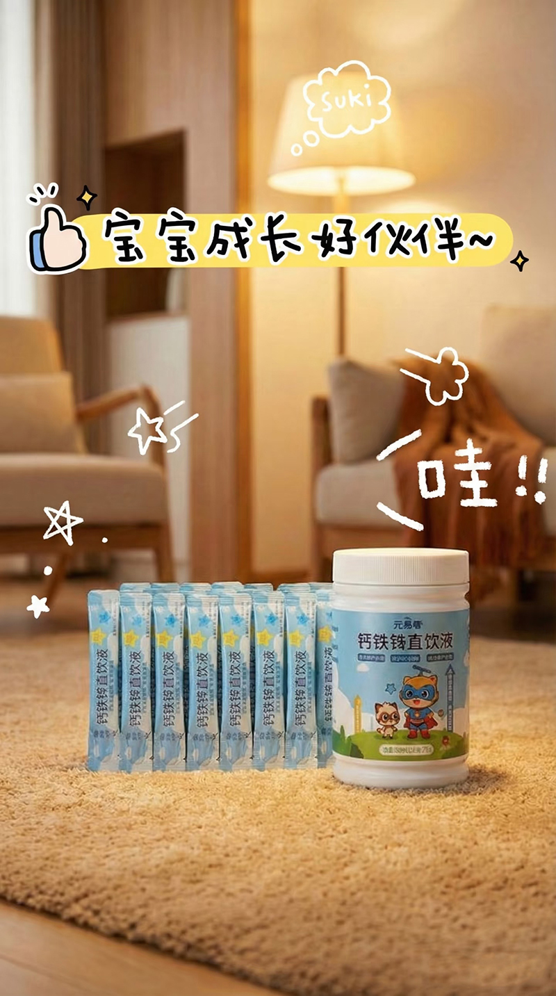 元?dú)獾榈殁}鐵鋅直飲液招商.jpg 元?dú)獾榈殁}鐵鋅直飲液招商.jpg