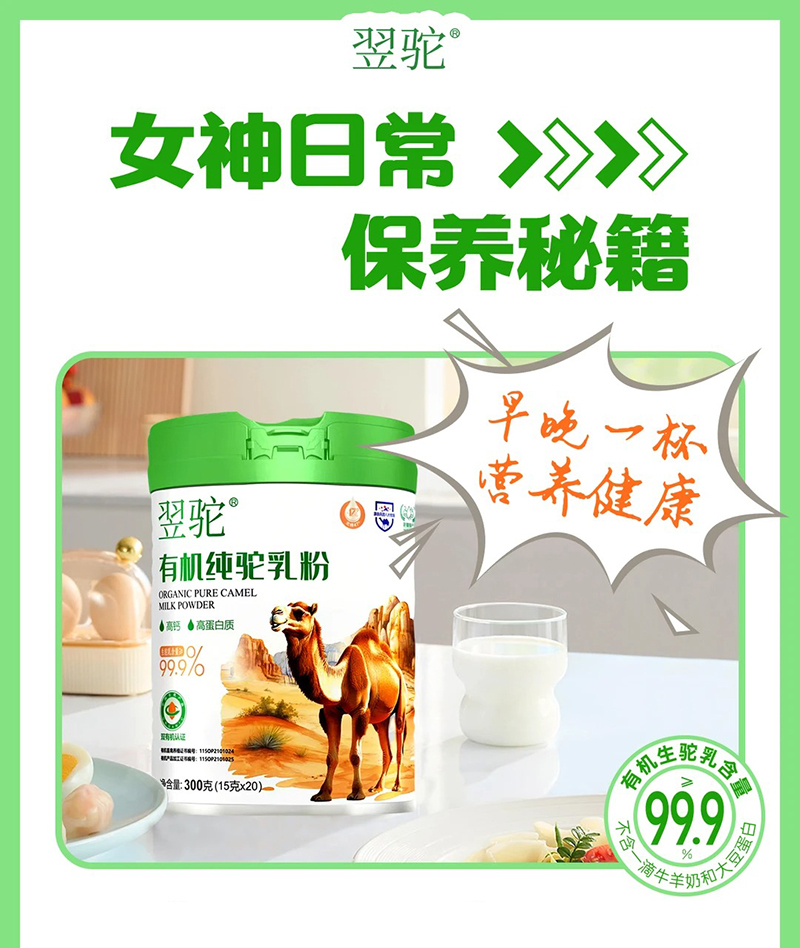 翌駝?dòng)袡C(jī)純駝乳粉.jpg 翌駝?dòng)袡C(jī)純駝乳粉.jpg