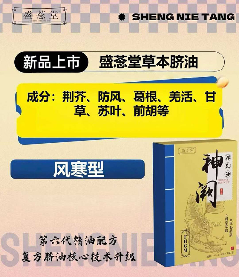 盛菍堂草本臍油-風(fēng)寒型.jpg 盛菍堂草本臍油-風(fēng)寒型.jpg