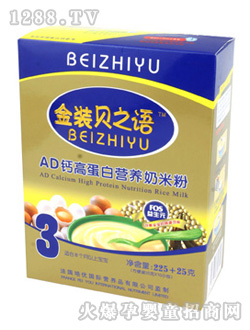 貝之語AD鈣高蛋白營養(yǎng)米粉