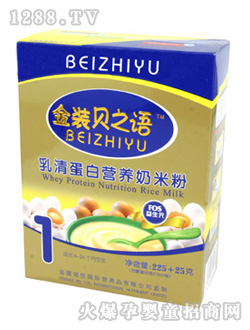 貝之語a-乳清蛋白營養(yǎng)奶米粉