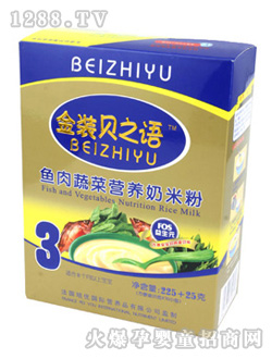 貝之語魚肉蔬菜營養(yǎng)米粉