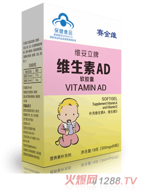 賽金維維妥立牌維生素AD軟膠囊