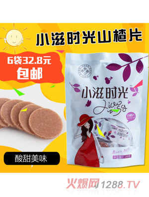 小滋時光山楂片150g