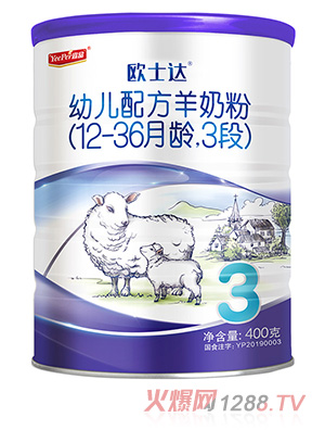 歐士達嬰兒配方綿羊奶粉3段400克