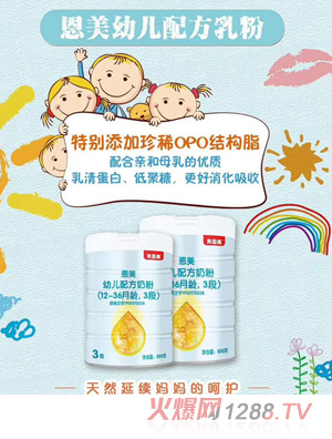 貝因美恩美幼兒配方奶粉（12-36月齡，3段）