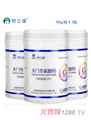 鈣立速納米螯合鈣天門(mén)冬氨酸鈣孕婦