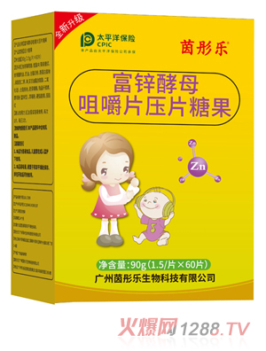 茵彤樂富鋅酵母咀嚼片壓片糖果