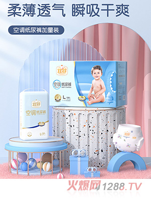 宜嬰嬰兒空調紙尿褲L