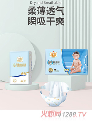 宜嬰嬰兒空調紙尿褲M -