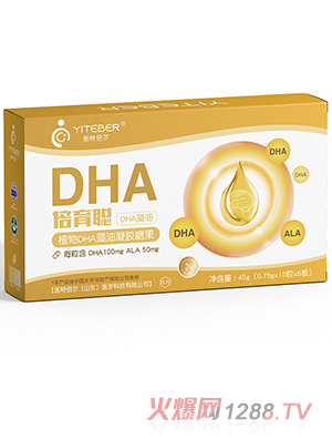 醫(yī)特倍爾倍育聰植物DHA藻油（母嬰同補(bǔ)）