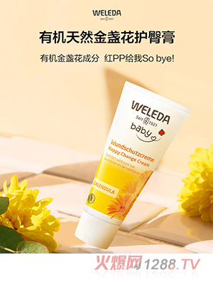 維蕾德有機金盞花護臀膏