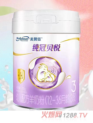 美贊臣純冠貝悅幼兒配方羊奶粉（12-36月齡，3段）