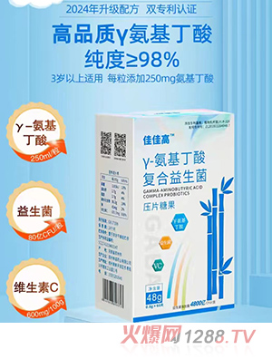 佳佳高γ-氨基丁酸復(fù)合益生菌壓片糖果