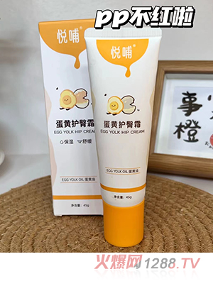 悅哺蛋黃護臀霜