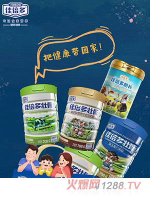佳倍多壯骨奶粉系列