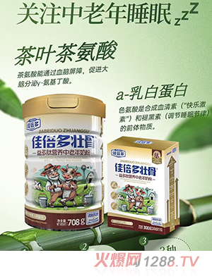 佳倍多壯骨益多肽營養(yǎng)中老年奶粉