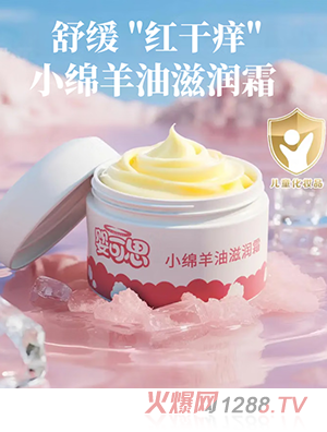 嬰可思小綿羊油滋潤霜