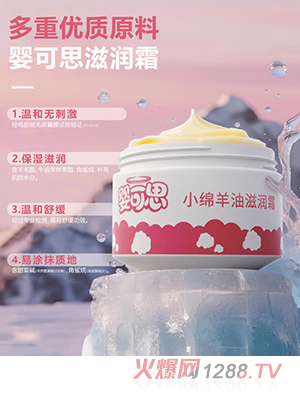 嬰可思小綿羊油滋潤霜