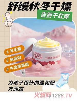 嬰可思小綿羊油滋潤霜