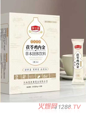 慧世康茯苓雞內(nèi)金草本固體飲料