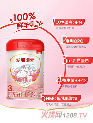 貝因美愛加御元幼兒配方羊奶粉 3段