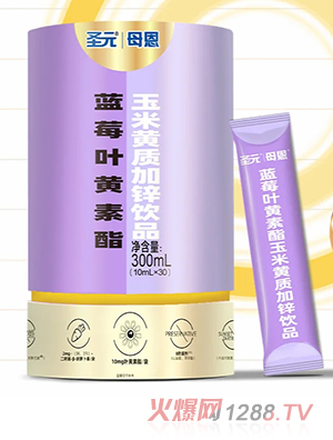 圣元母恩藍(lán)莓葉黃素酯玉米黃質(zhì)加鋅飲品