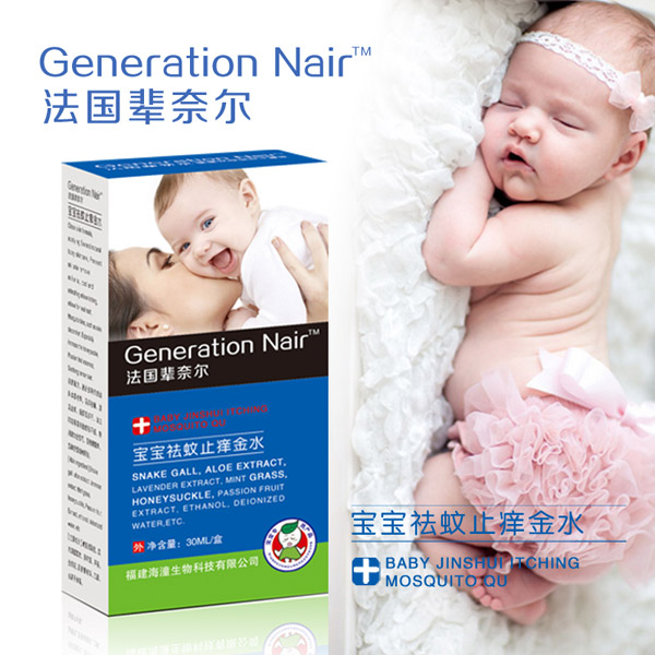 法國輩奈兒寶寶祛蚊止癢金水